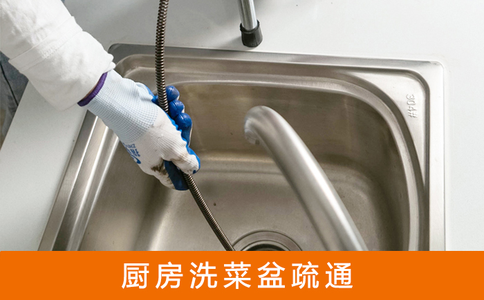 盐都疏通洗菜盆